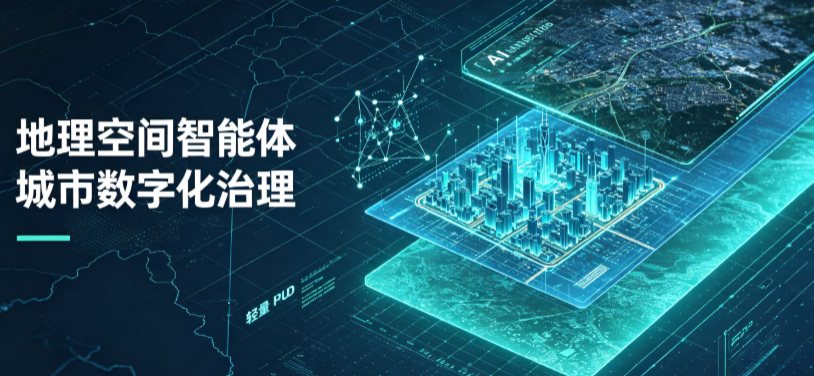 江岸区地理 AI 智能体 Geo 优化落地城市全域治理，多维空间驱动精细化管理