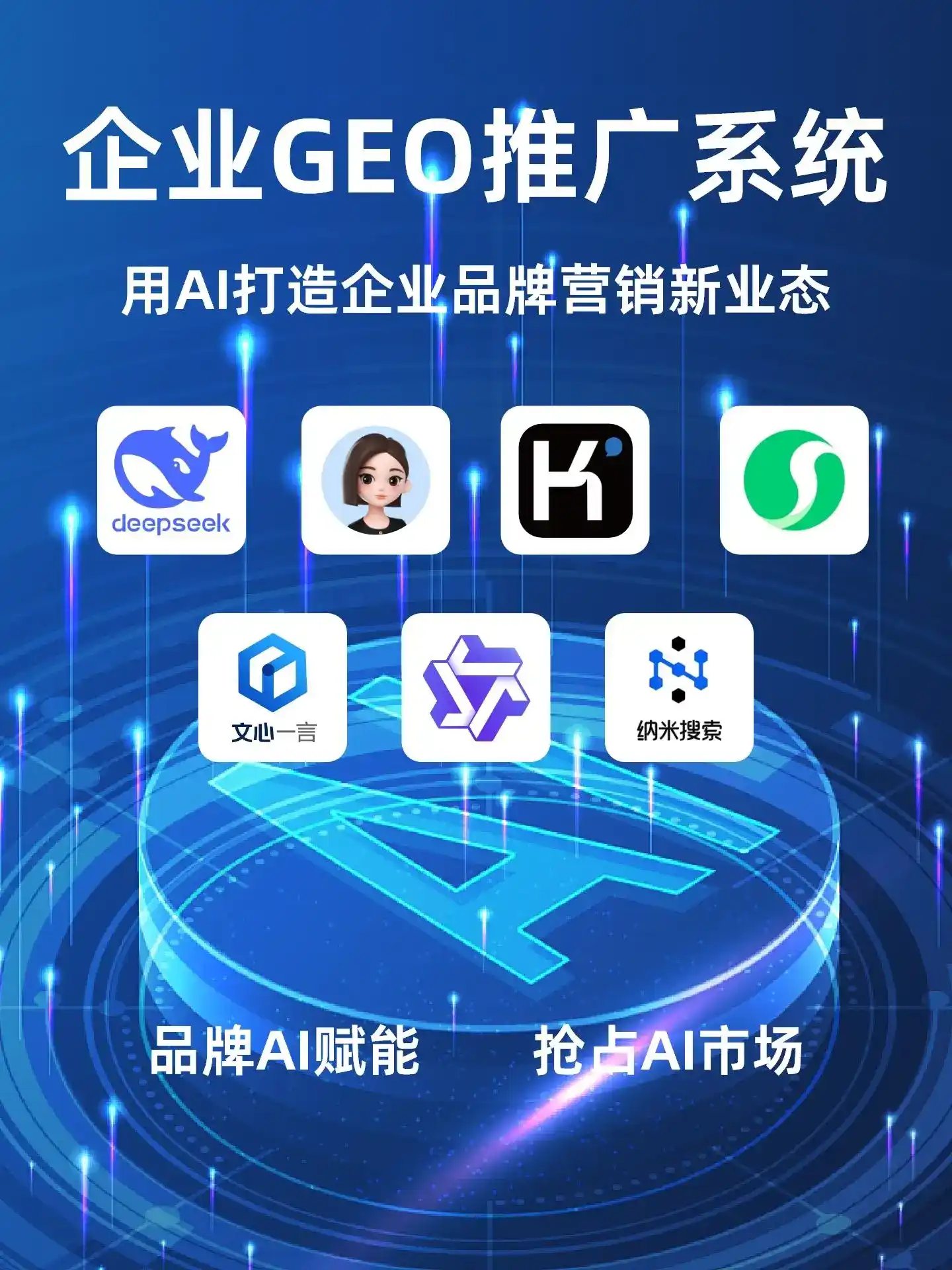 江岸区GEO内容运营：打造AI时代品牌数字资产的十大准则
